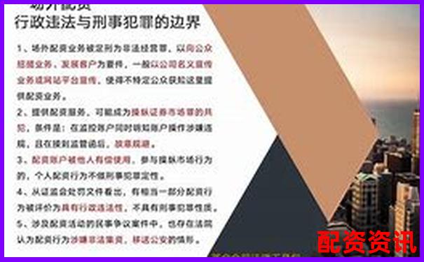 個(gè)人股票配資行為是否違法及法律風(fēng)險(xiǎn)解析-最有可能翻十倍的股票