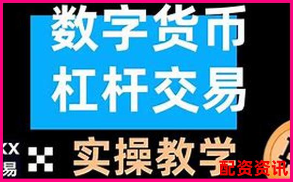 比特幣100倍杠桿交易原理與風(fēng)險(xiǎn)詳解-股票杠桿可以多少倍買(mǎi)入呢