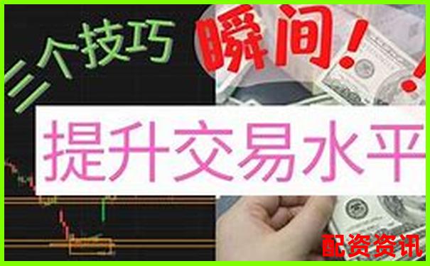 個人杠桿炒股實戰(zhàn)攻略：三招教你玩轉(zhuǎn)杠桿交易-1倍杠桿多少跌幅爆倉