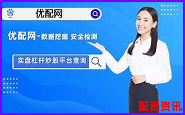 股市融資加杠桿攻略APP官方下載在線注冊(cè)免費(fèi)試玩入口-期貨配資平臺(tái)哪個(gè)好用
