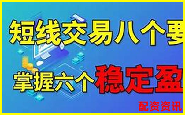小額股票配資加杠網(wǎng)實(shí)戰(zhàn)攻略與操作技巧大全-300倍杠桿怎么算的