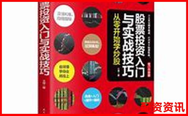 杠桿炒股實戰(zhàn)指南 從入門到精通的操盤技巧-正規(guī)的配資平臺利息多少