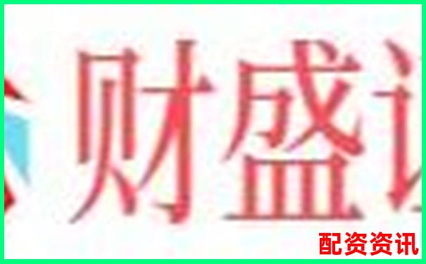 股票配資官網(wǎng)登錄入口 炒股杠桿交易平臺直達鏈接-1萬20倍杠桿能掙多少錢