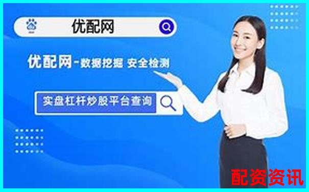 正規(guī)杠桿炒股平臺精選與安全投資指南-股票配資炒股平臺有哪些