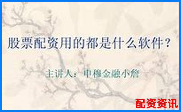 股票配資如何精選3-5只優(yōu)質股穩(wěn)健獲利-百倍杠桿股票注冊交易平臺是真的嗎嗎