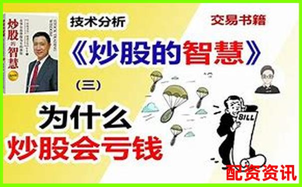 配資炒股真的靠譜嗎 揭秘杠桿交易背后的風(fēng)險與機遇-股票配資怎么開通交易