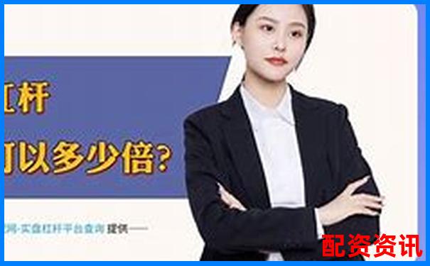 2025年最新十大炒股杠桿平臺權(quán)威評測與選擇指南-天牛寶配資交易app下載