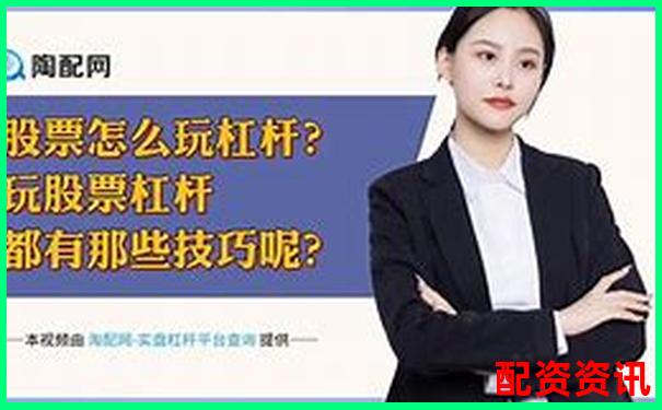 股票加杠桿投資需滿(mǎn)足哪些基本條件-股票配資股指配資股嗎