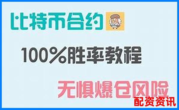 比特幣100倍杠桿交易原理與風(fēng)險詳解