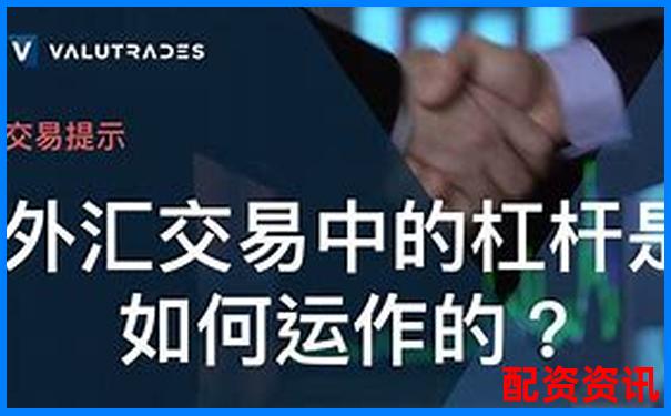 外匯杠桿最低倍數(shù)解析及安全交易建議-借錢炒股會被發(fā)現(xiàn)嗎