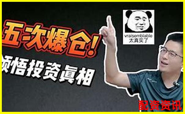 5倍杠桿為何容易引發(fā)爆倉風險解析-股指期貨可以不加杠桿嗎