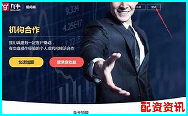 免費(fèi)股票配資操作流程詳解及注意事項(xiàng)-做股票配資工作掙錢嗎