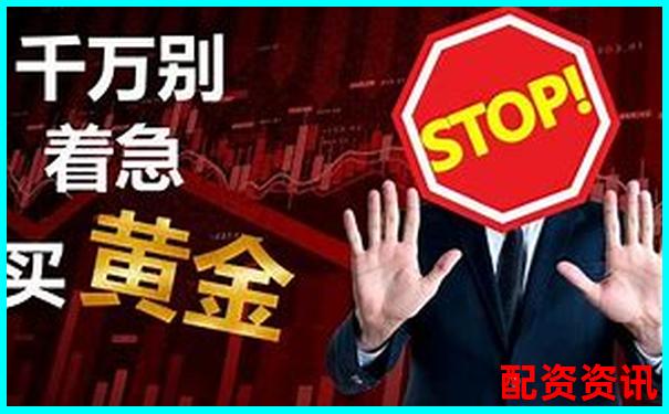 400倍杠桿原油黃金期貨張閣實(shí)戰(zhàn)攻略-線上配資平臺有哪些