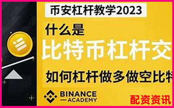 比特幣百倍杠桿爆倉關(guān)鍵點位深度解析-正規(guī)的配資平臺哪個好