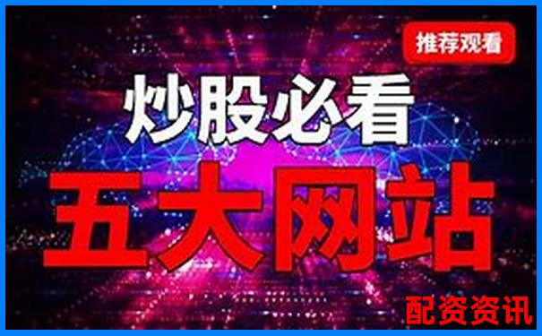 2025年最安全炒股杠桿平臺下載指南-配資正規(guī)平臺app