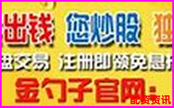 證券配資網(wǎng)站加杠網(wǎng)靠譜嗎如何選擇最佳杠桿方案-比特幣百倍杠桿平臺(tái)下載安裝