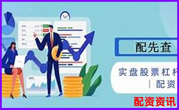 杠桿10倍與50倍風(fēng)險(xiǎn)收益對比可視化解析-股票配資平臺(tái)公司有哪些