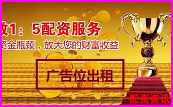 股票配資服務(wù)中心五大核心優(yōu)勢助您穩(wěn)健投資-比特幣125倍杠桿幾個(gè)點(diǎn)爆倉