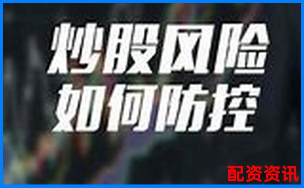 杠桿炒股暗藏風(fēng)險(xiǎn) 三大弊端不可忽視-十大股票配資交易平臺(tái)