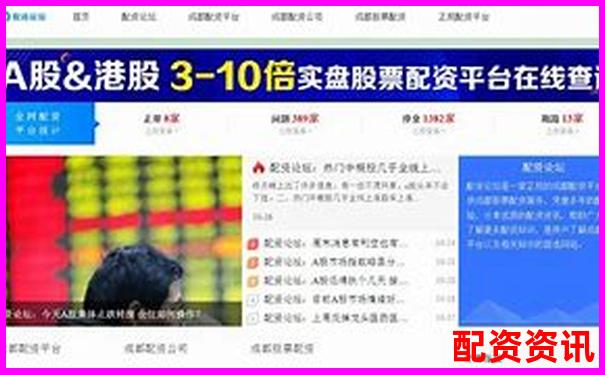 線上配資平臺(tái)官網(wǎng)查詢指南與正規(guī)渠道推薦-股票最高杠桿是多少倍