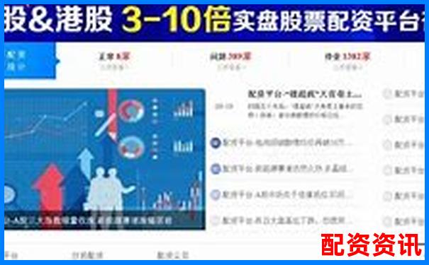 股票配資平臺查詢官網(wǎng)下載入口及正規(guī)渠道指南-比特幣100倍杠桿幾個點(diǎn)爆倉的啊
