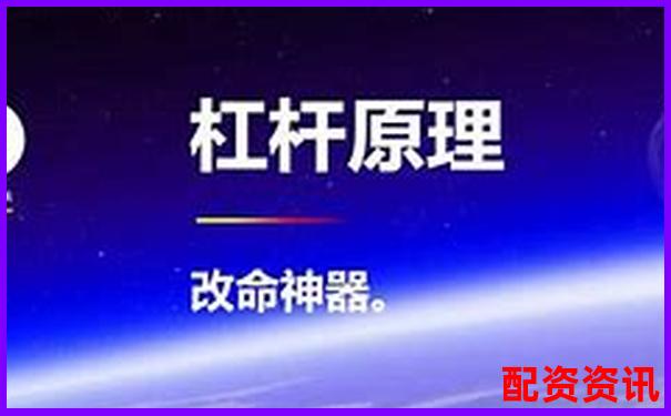 馬云100倍杠桿什么意思 深度解析與實(shí)戰(zhàn)技巧指南-大盤股票配資網(wǎng)官方網(wǎng)站查詢