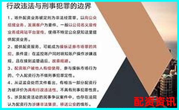 股票配資平臺是否違法法律風(fēng)險深度解析-通用股份未來10倍大牛股