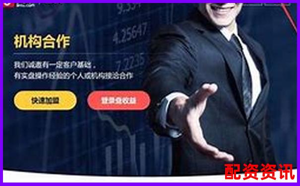 北京做股票配資的公司哪家好 挑選技巧與避坑指南-配資炒股平臺(tái)開(kāi)戶網(wǎng)址