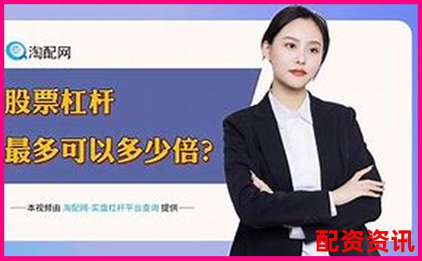 10倍杠桿平臺(tái)是否合法風(fēng)險(xiǎn)與合規(guī)性解析-財(cái)富牛股票配資app下載