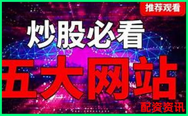 配資炒股平臺官網(wǎng)下載安全可靠嗎如何選擇正規(guī)渠道