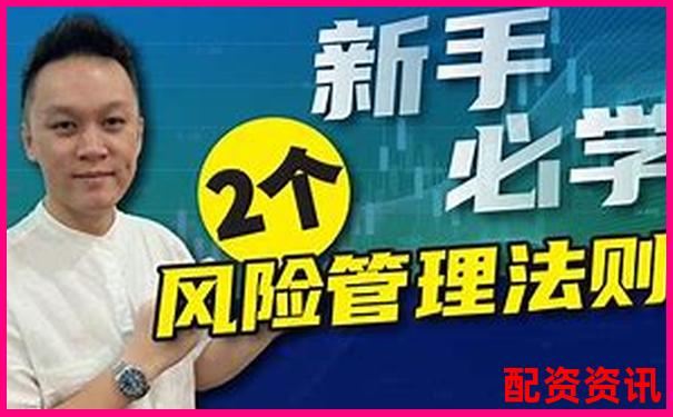 合優(yōu)投資配資正規(guī)嗎 新手必看五大安全攻略技巧