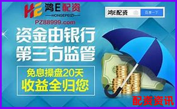最安全的配資平臺(tái)是什么 三大挑選攻略技巧揭秘-最好的股票配資網(wǎng)站是哪個(gè)