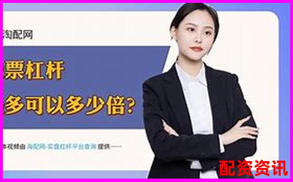 最新十大炒股配資軟件排行榜（附下載鏈接）