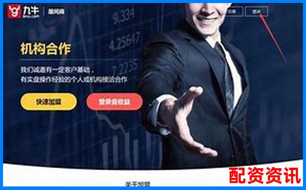 股票配資排行TOP10在線開通教程合集-全國股票配資平臺有哪些