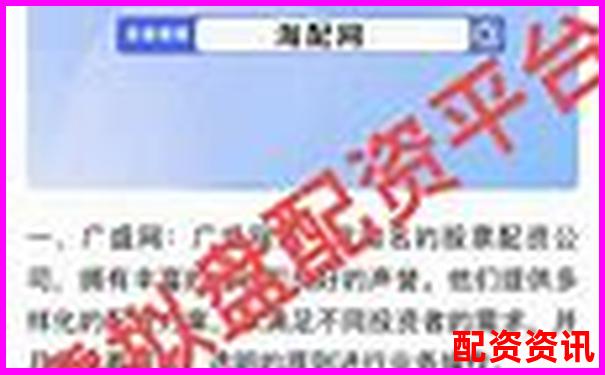 正規(guī)線上配資平臺排行榜更新版-全國4大配資平臺是哪個