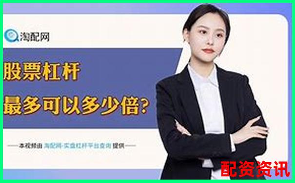 股票配資排行榜附人工智能輔助交易支持評(píng)分-還有什么平臺(tái)可以賺錢(qián)的