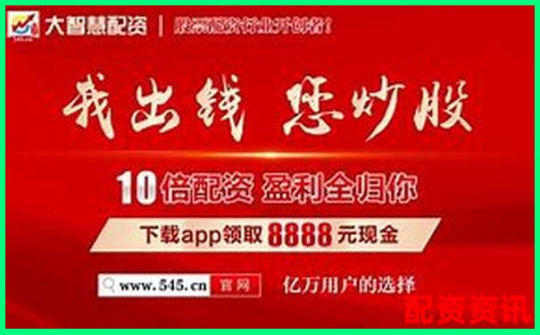 股票配資APP排行榜附利息結(jié)算周期對比數(shù)據(jù)-股票配資流程看這里還是看那